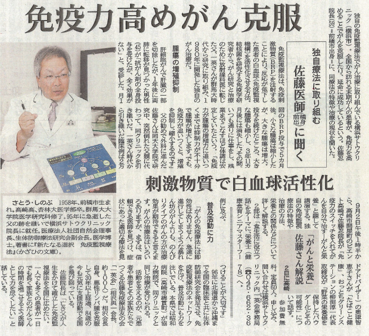 上毛新聞に横浜サトウクリニックの記事が掲載されました